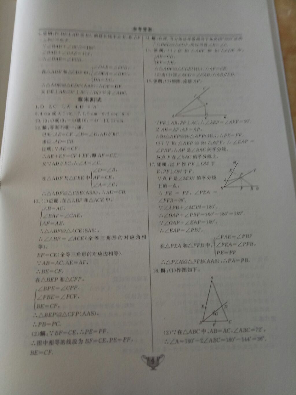 2017年实验教材新学案八年级数学上册人教版 参考答案