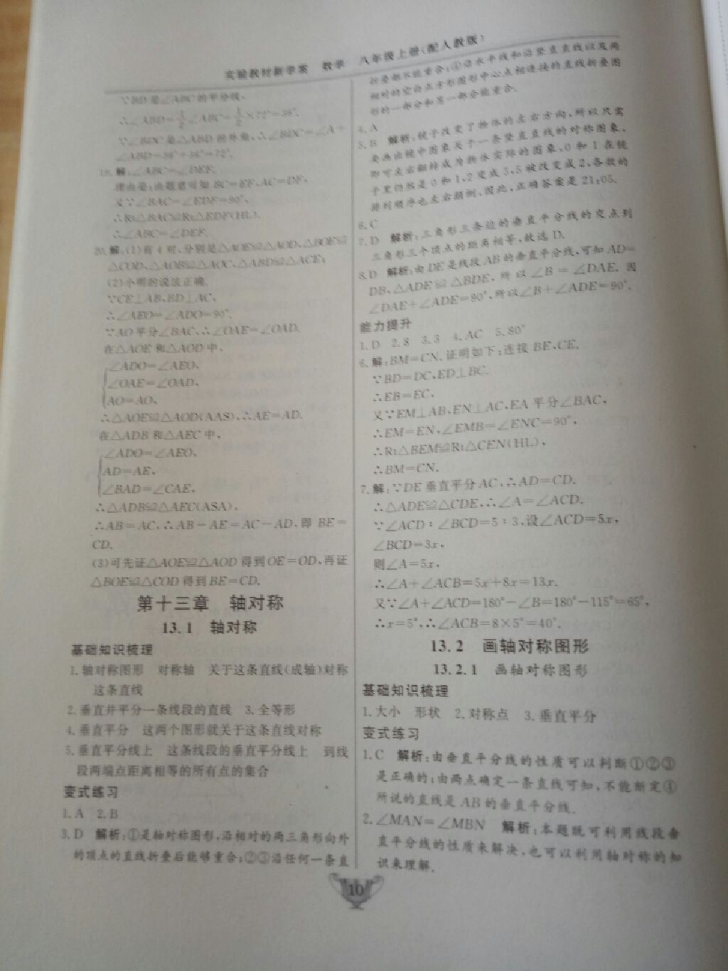 2017年實(shí)驗(yàn)教材新學(xué)案八年級(jí)數(shù)學(xué)上冊(cè)人教版 參考答案