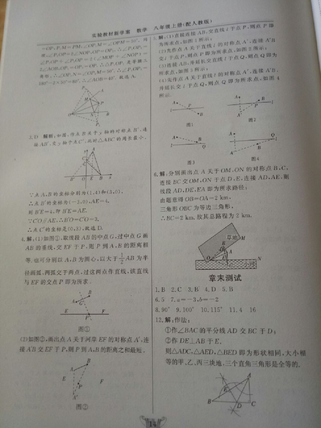 2017年實驗教材新學案八年級數(shù)學上冊人教版 參考答案