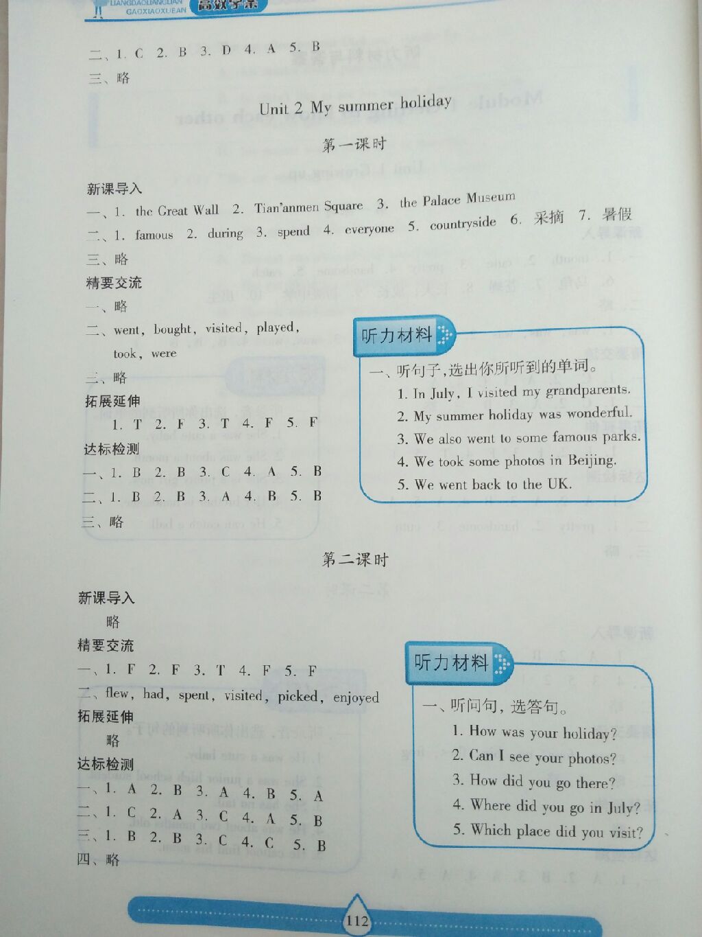 2017年新課標兩導(dǎo)兩練高效學(xué)案六年級英語上冊上教版 參考答案