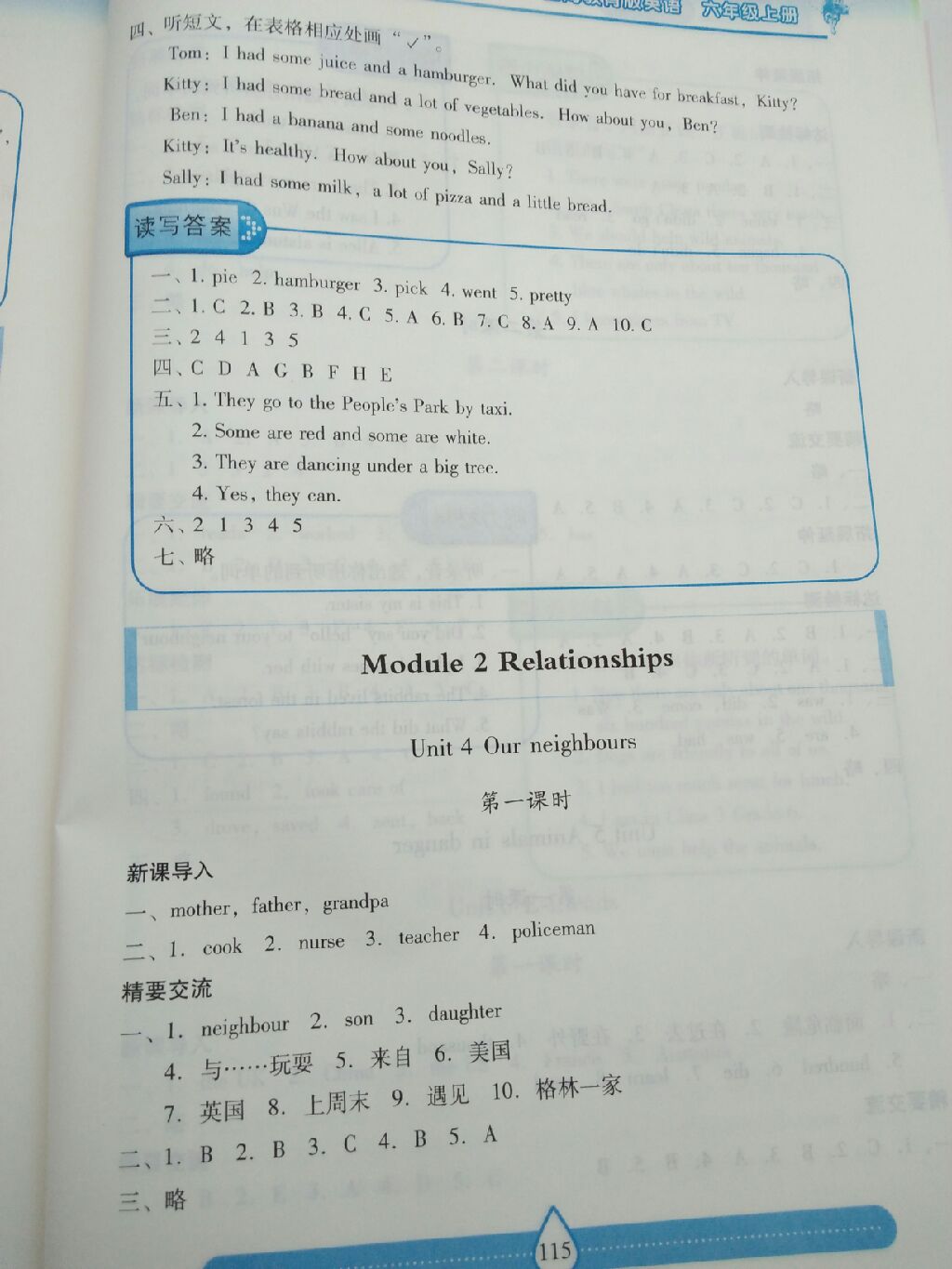 2017年新課標(biāo)兩導(dǎo)兩練高效學(xué)案六年級(jí)英語(yǔ)上冊(cè)上教版 參考答案