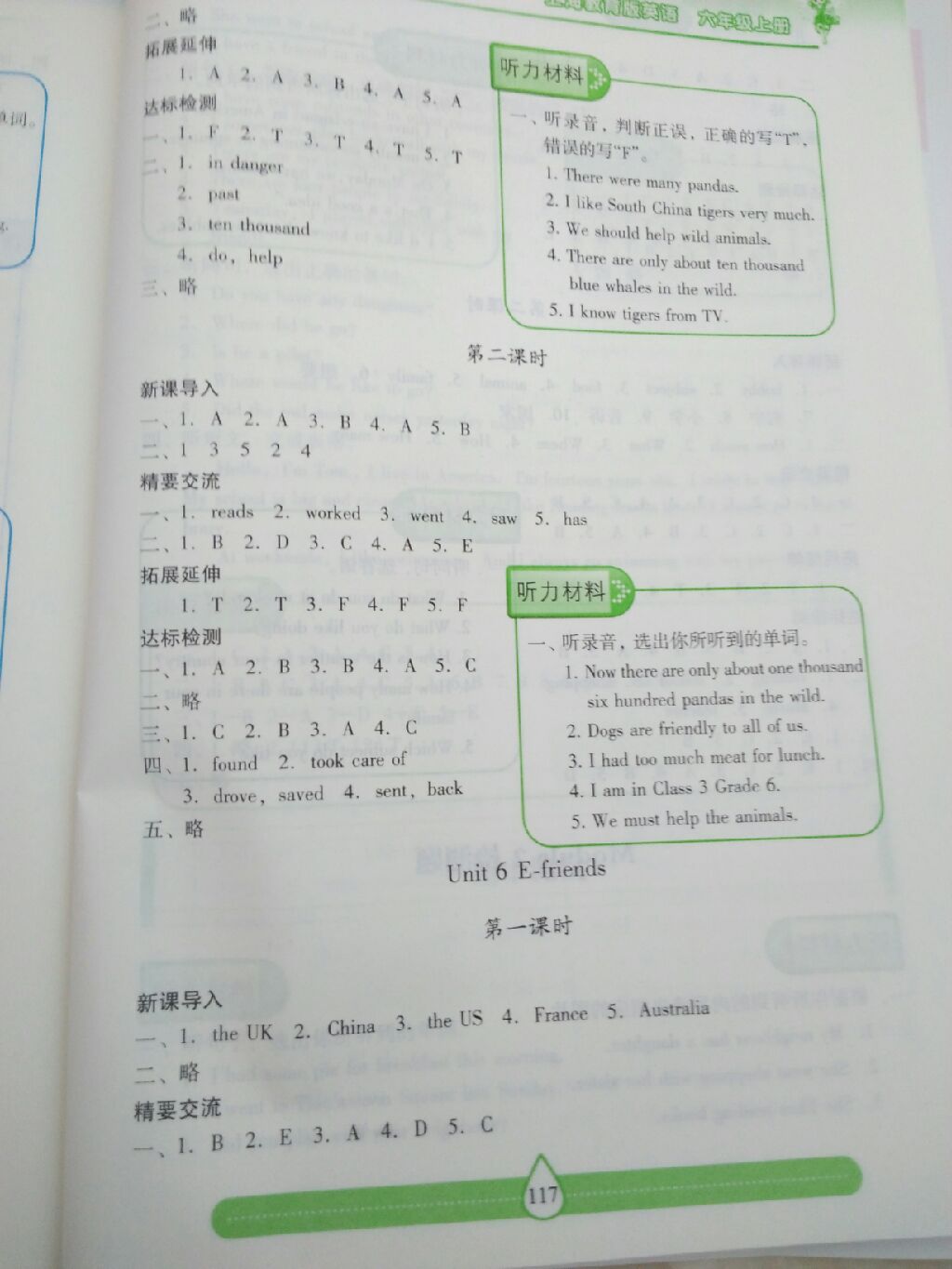 2017年新課標(biāo)兩導(dǎo)兩練高效學(xué)案六年級(jí)英語(yǔ)上冊(cè)上教版 參考答案