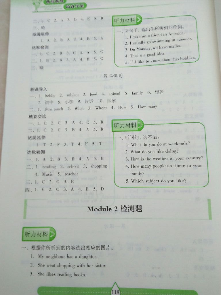 2017年新課標(biāo)兩導(dǎo)兩練高效學(xué)案六年級(jí)英語(yǔ)上冊(cè)上教版 參考答案