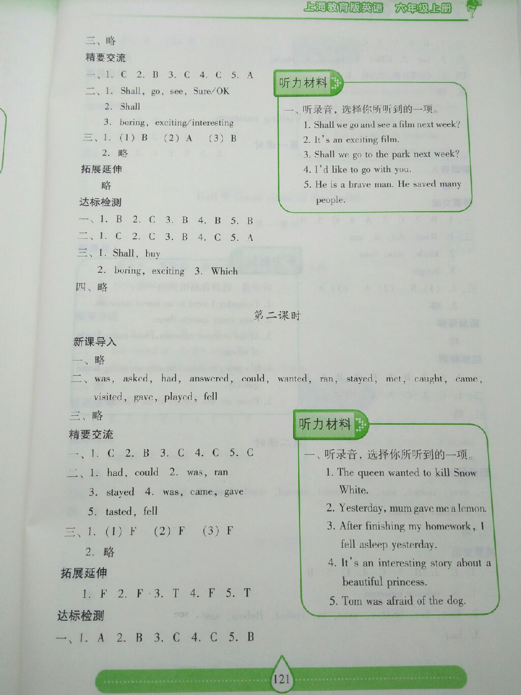 2017年新課標(biāo)兩導(dǎo)兩練高效學(xué)案六年級英語上冊上教版 參考答案