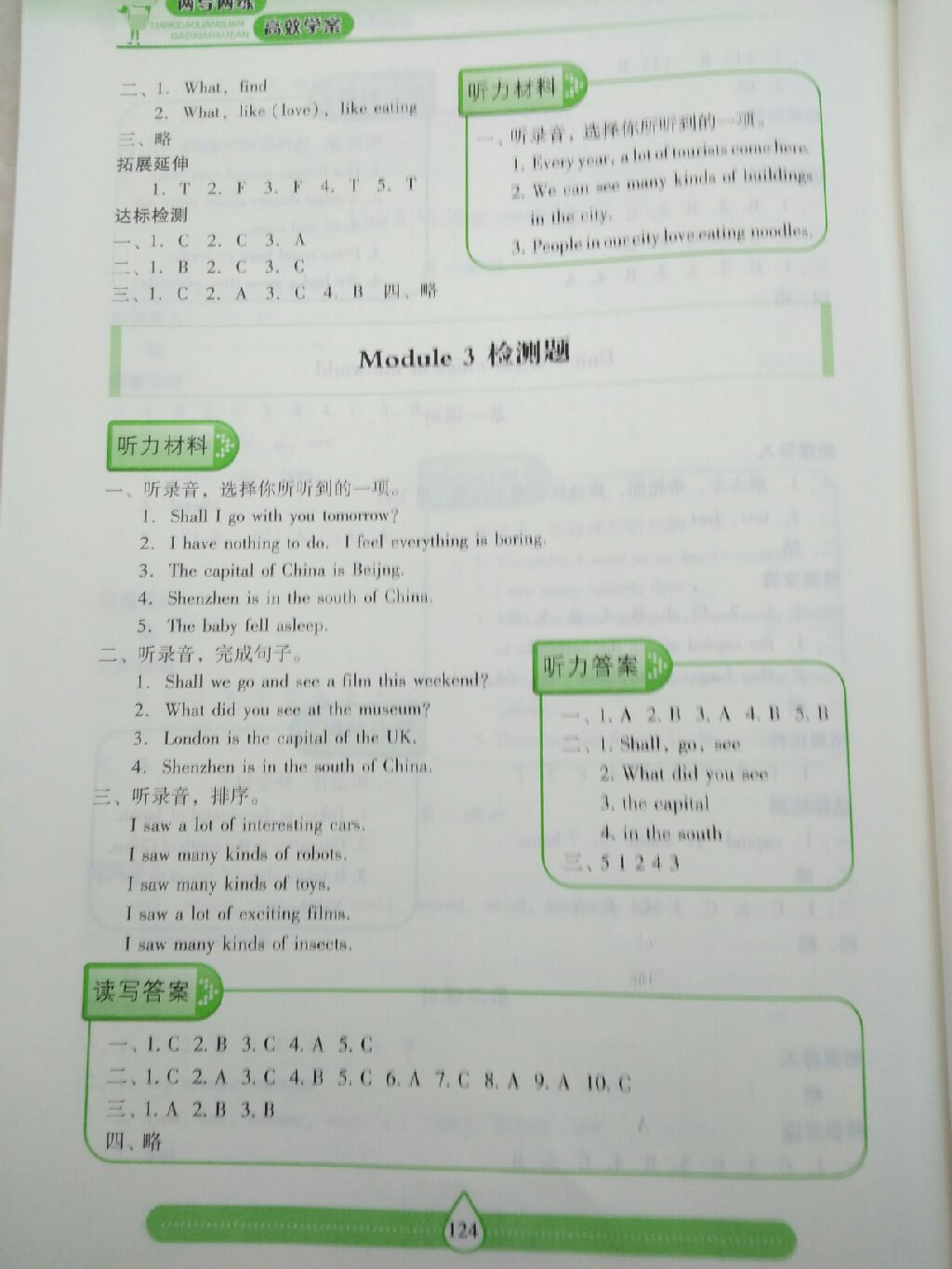 2017年新課標兩導(dǎo)兩練高效學案六年級英語上冊上教版 參考答案