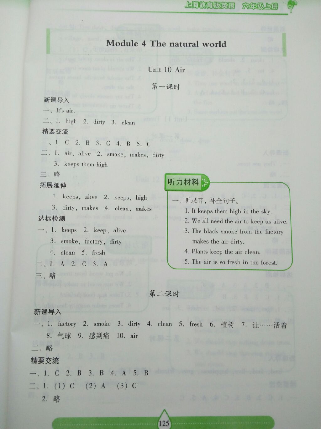 2017年新課標兩導(dǎo)兩練高效學(xué)案六年級英語上冊上教版 參考答案