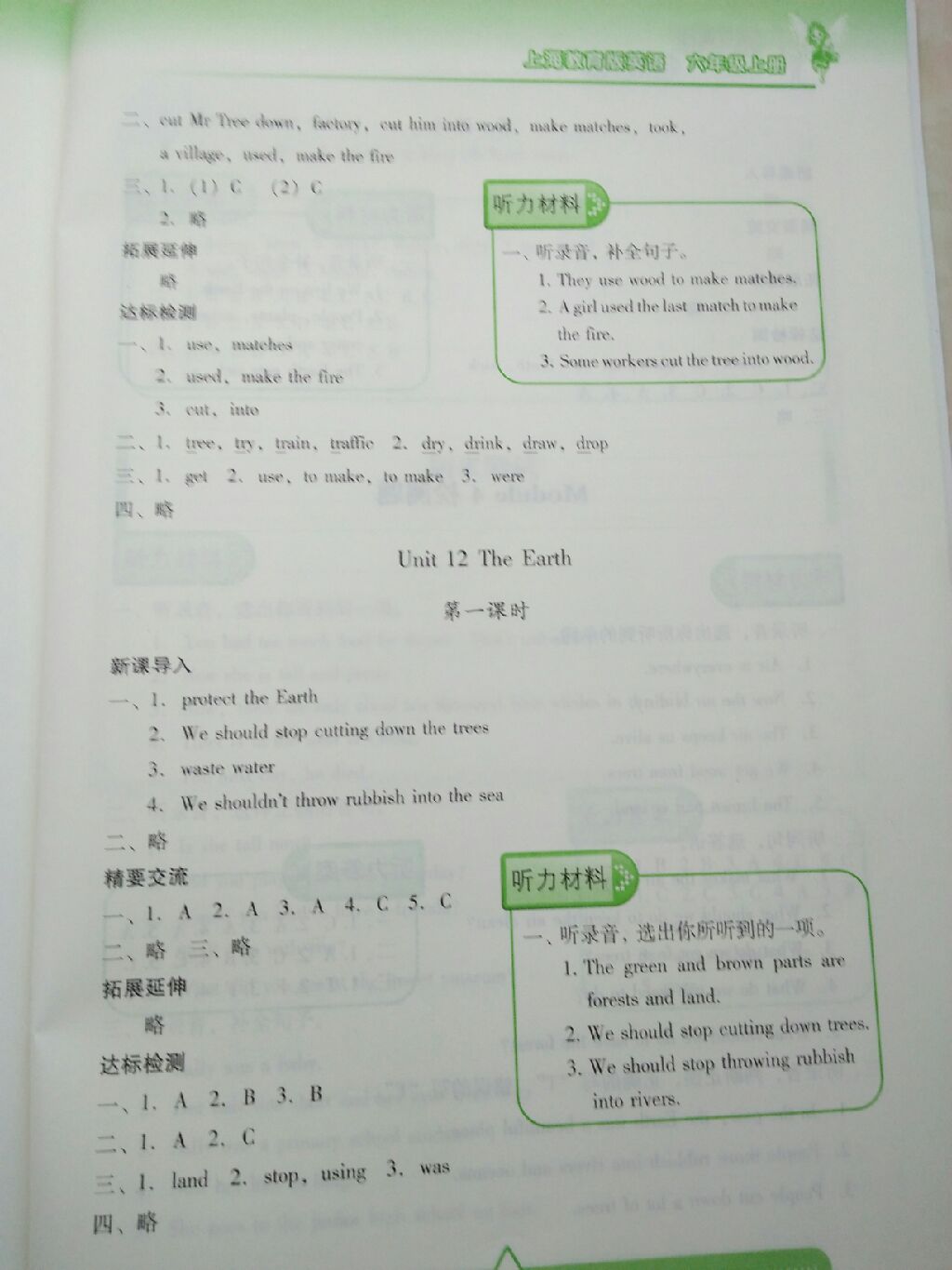 2017年新課標(biāo)兩導(dǎo)兩練高效學(xué)案六年級英語上冊上教版 參考答案