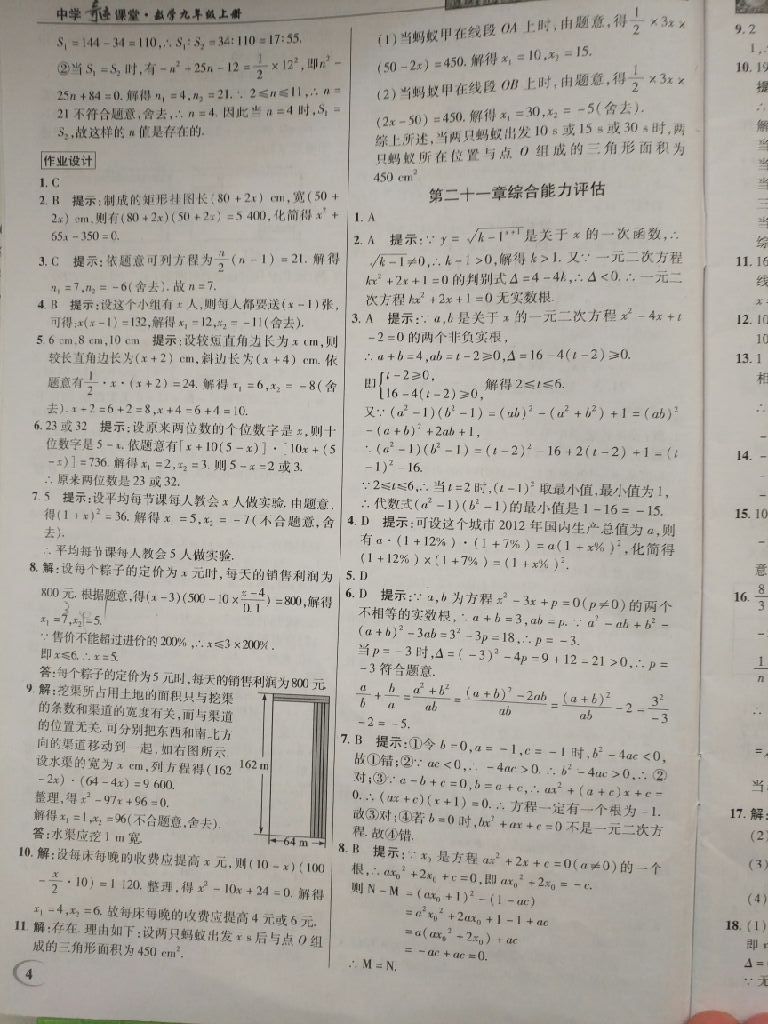 2017年英才教程中学奇迹课堂教材解析完全学习攻略九年级数学上册人教版 参考答案