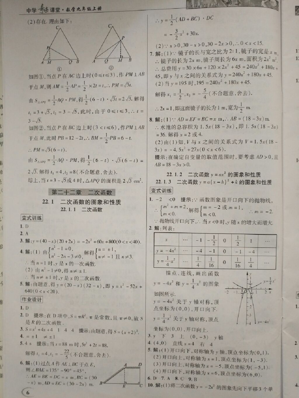 2017年英才教程中学奇迹课堂教材解析完全学习攻略九年级数学上册人教版 参考答案