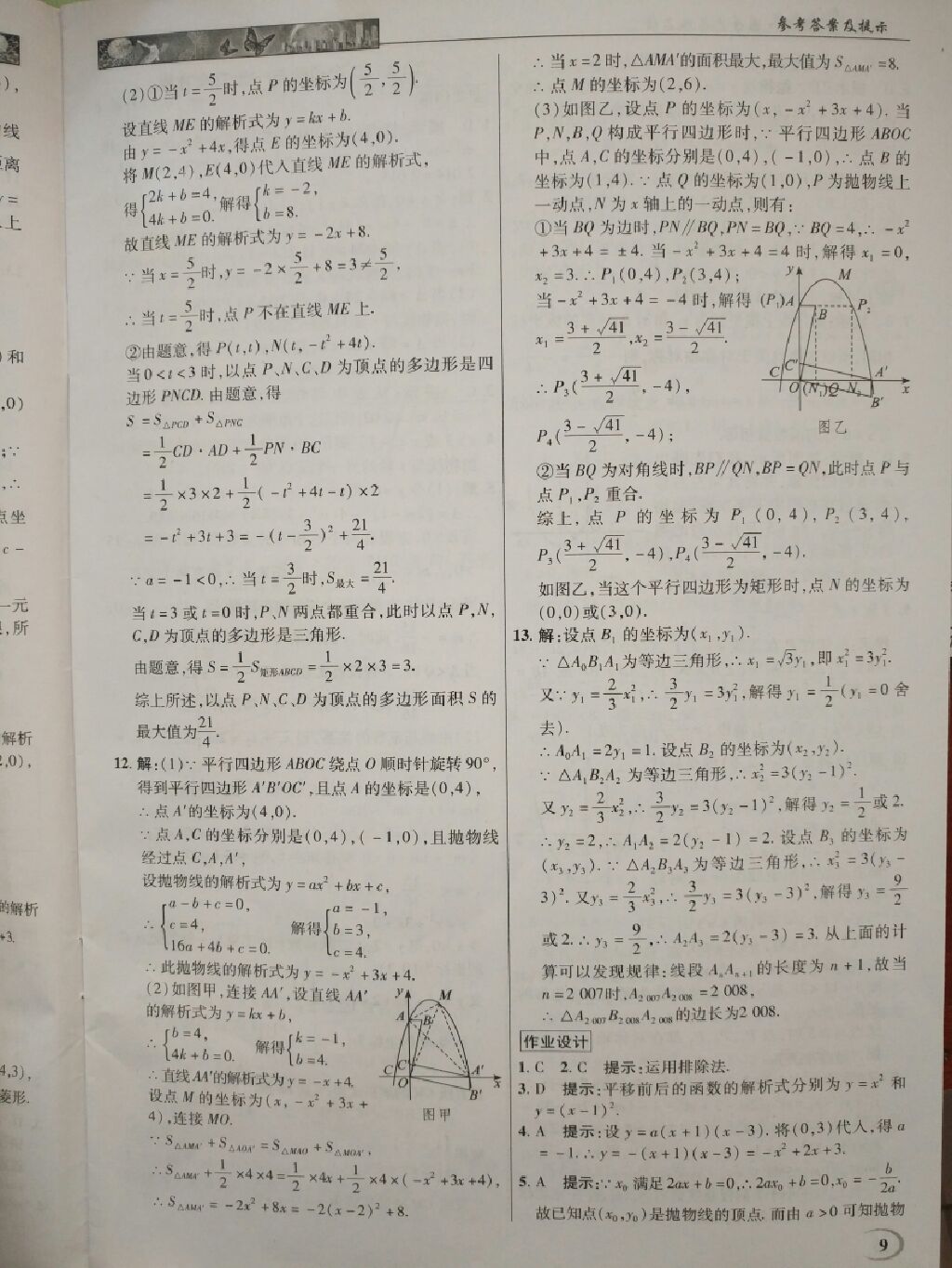 2017年英才教程中學(xué)奇跡課堂教材解析完全學(xué)習(xí)攻略九年級(jí)數(shù)學(xué)上冊(cè)人教版 參考答案