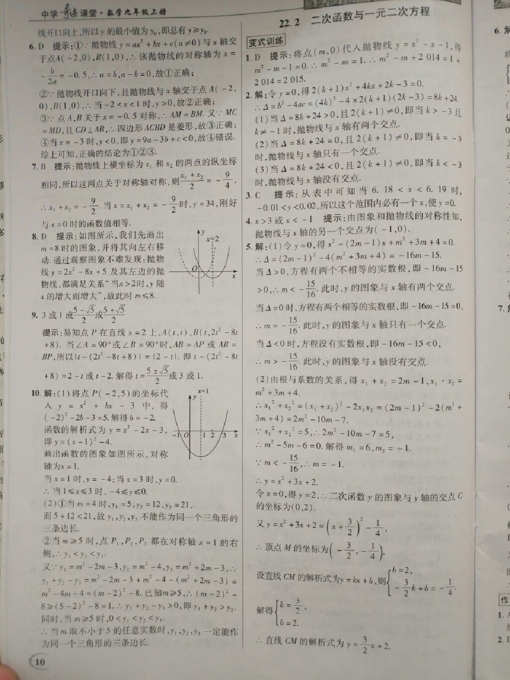 2017年英才教程中學(xué)奇跡課堂教材解析完全學(xué)習(xí)攻略九年級(jí)數(shù)學(xué)上冊(cè)人教版 參考答案