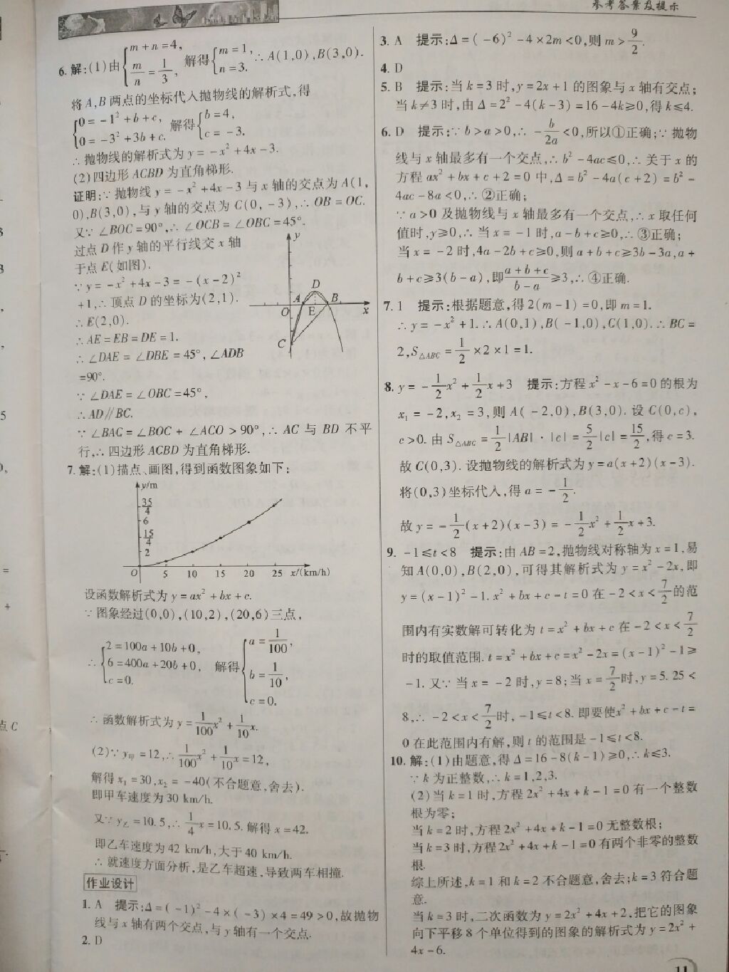 2017年英才教程中学奇迹课堂教材解析完全学习攻略九年级数学上册人教版 参考答案