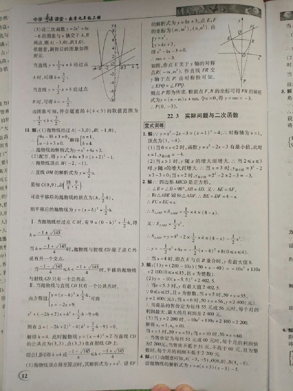 2017年英才教程中學奇跡課堂教材解析完全學習攻略九年級數(shù)學上冊人教版 參考答案