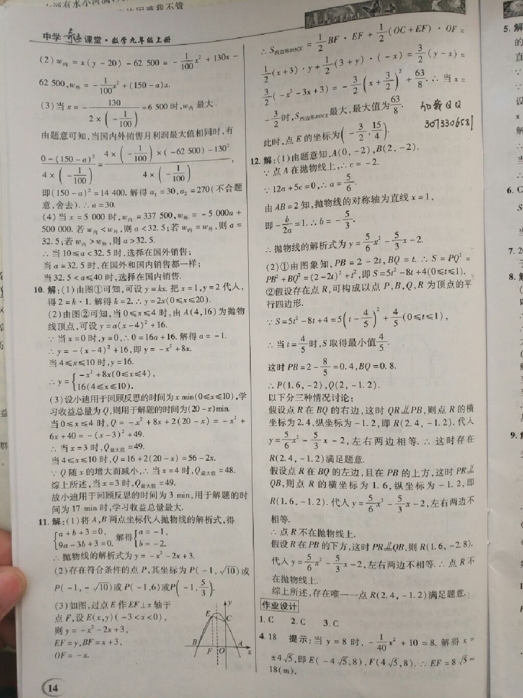 2017年英才教程中學(xué)奇跡課堂教材解析完全學(xué)習(xí)攻略九年級(jí)數(shù)學(xué)上冊(cè)人教版 參考答案