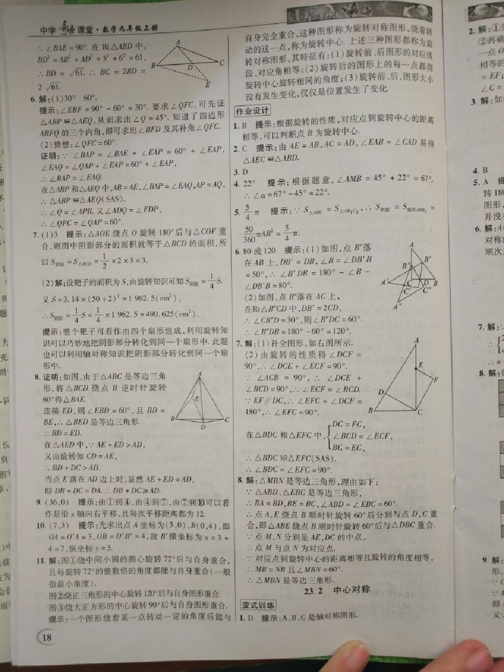 2017年英才教程中学奇迹课堂教材解析完全学习攻略九年级数学上册人教版 参考答案