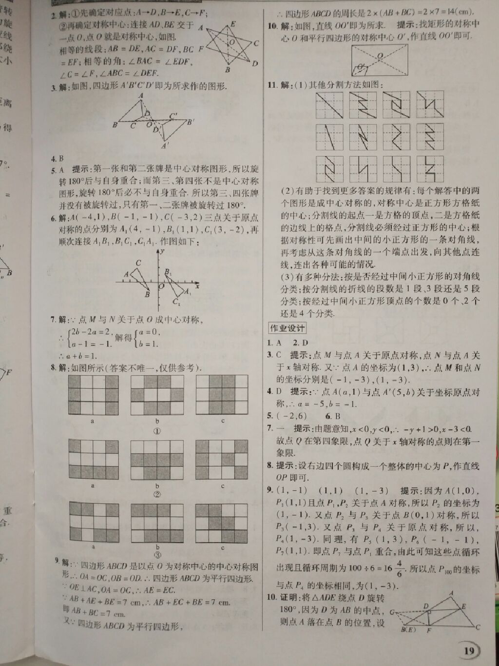 2017年英才教程中學奇跡課堂教材解析完全學習攻略九年級數學上冊人教版 參考答案