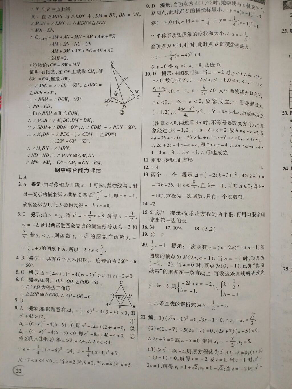 2017年英才教程中学奇迹课堂教材解析完全学习攻略九年级数学上册人教版 参考答案