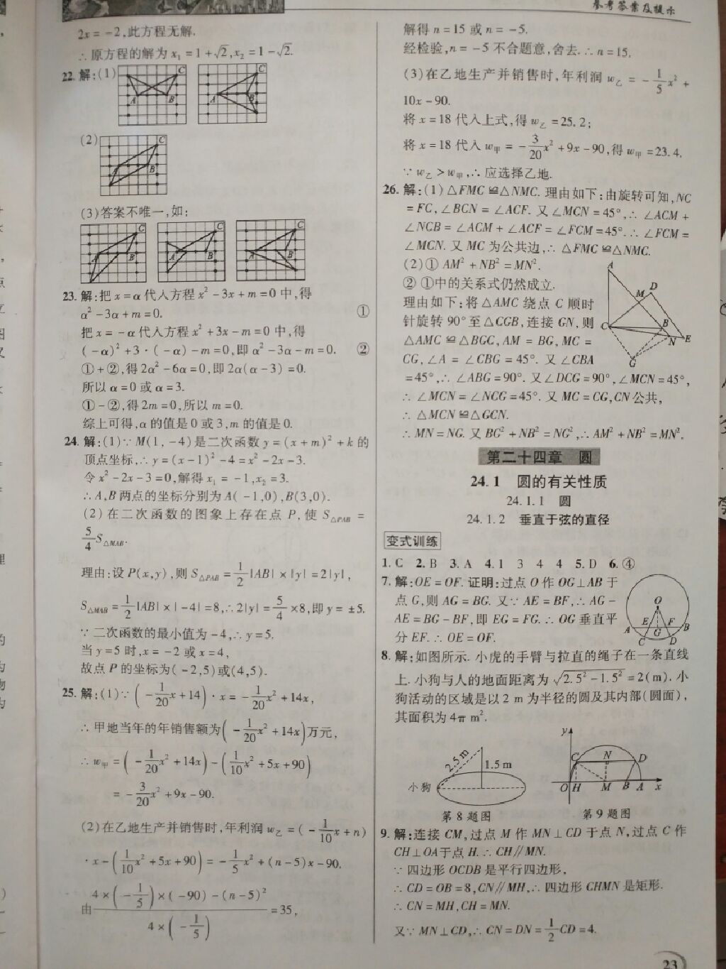 2017年英才教程中学奇迹课堂教材解析完全学习攻略九年级数学上册人教版 参考答案