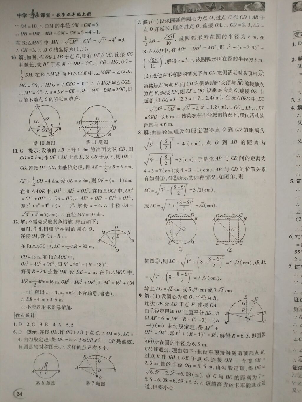 2017年英才教程中学奇迹课堂教材解析完全学习攻略九年级数学上册人教版 参考答案