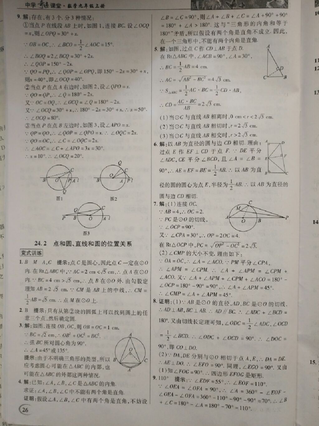 2017年英才教程中學奇跡課堂教材解析完全學習攻略九年級數(shù)學上冊人教版 參考答案