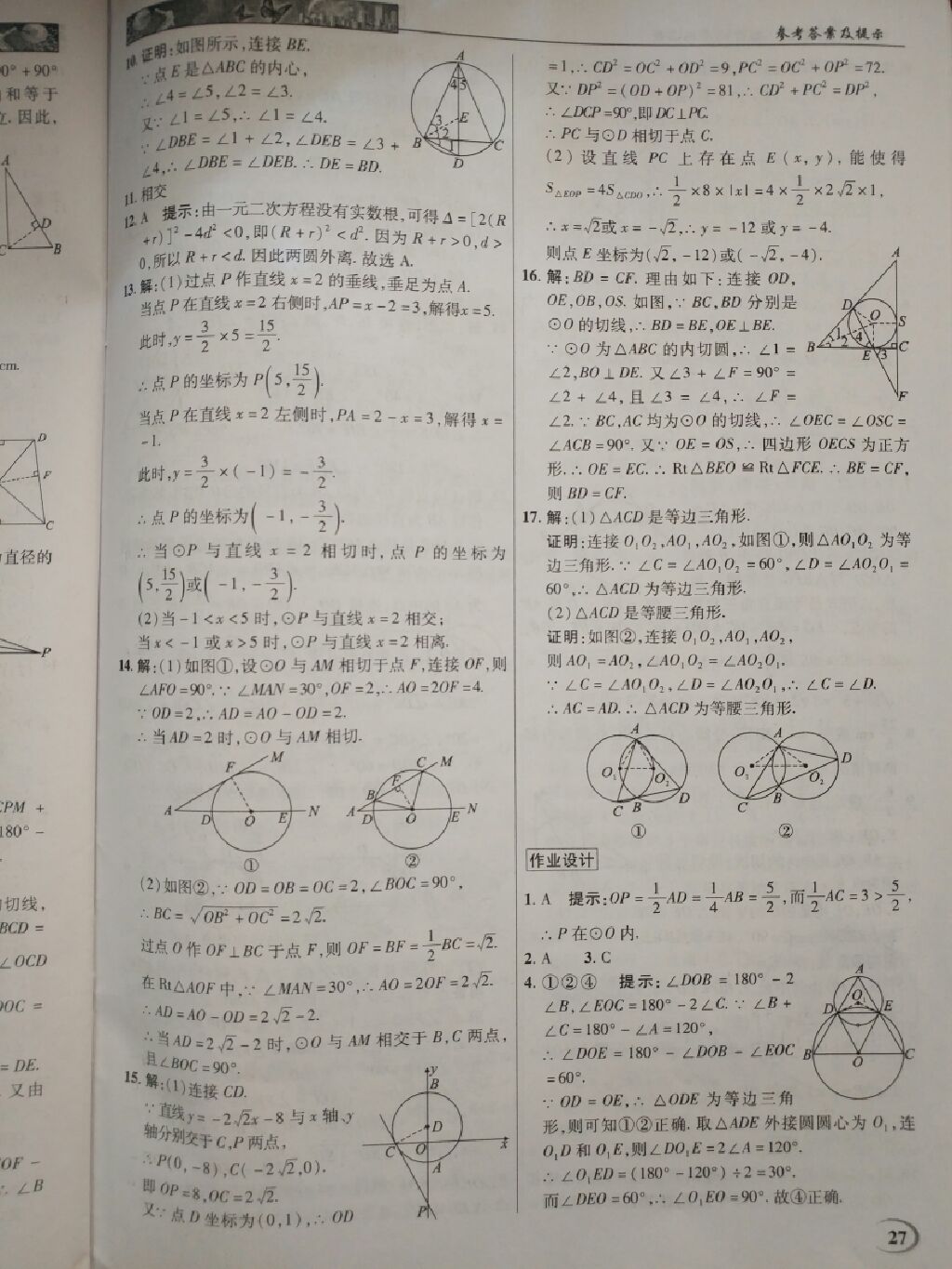 2017年英才教程中学奇迹课堂教材解析完全学习攻略九年级数学上册人教版 参考答案