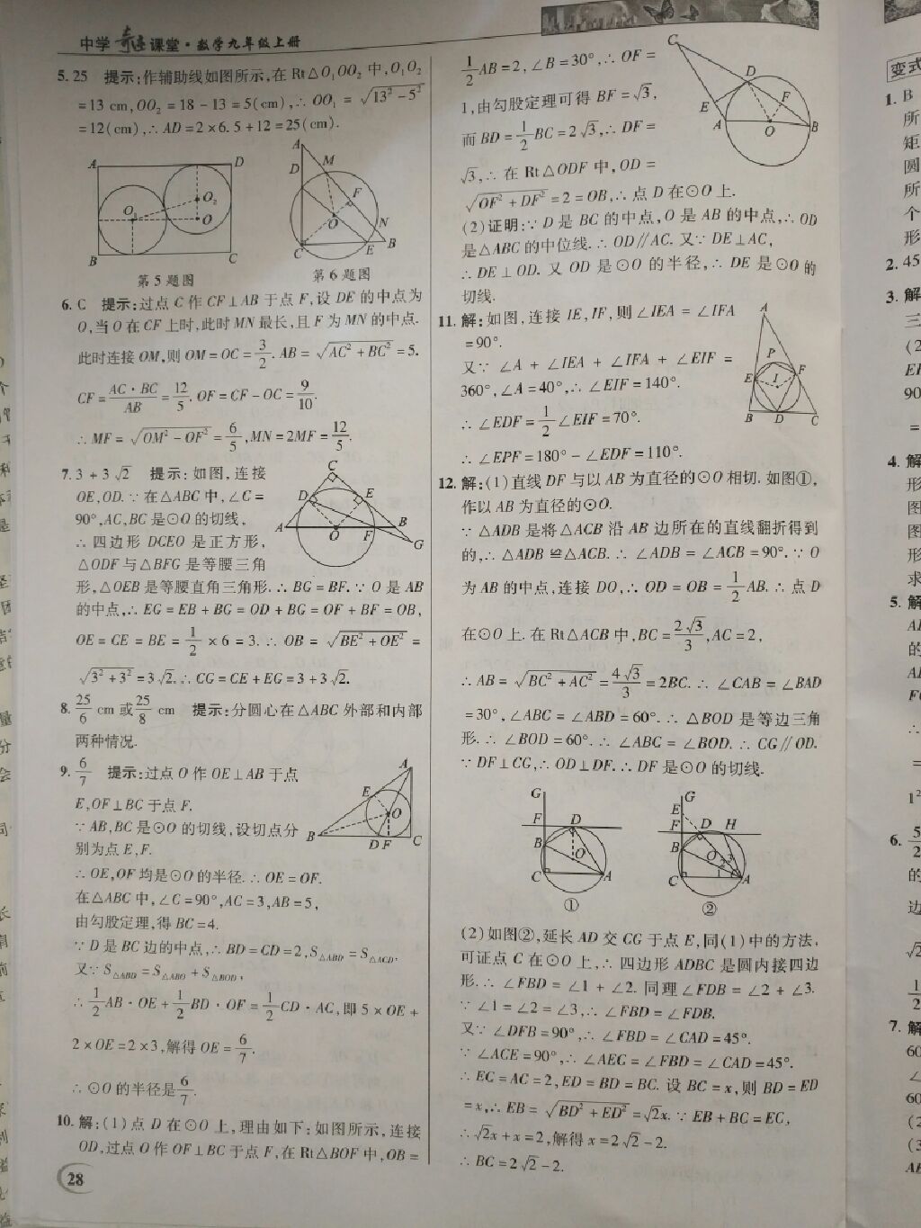 2017年英才教程中学奇迹课堂教材解析完全学习攻略九年级数学上册人教版 参考答案