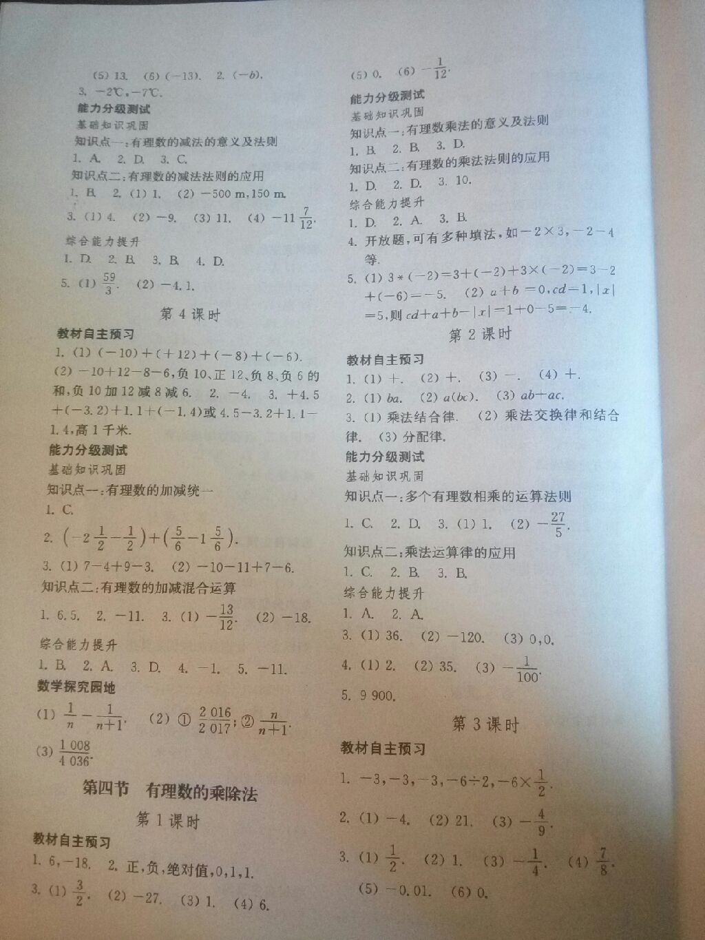 2017年初中基礎(chǔ)訓(xùn)練七年級數(shù)學(xué)上冊人教版山東教育出版社 參考答案第1頁