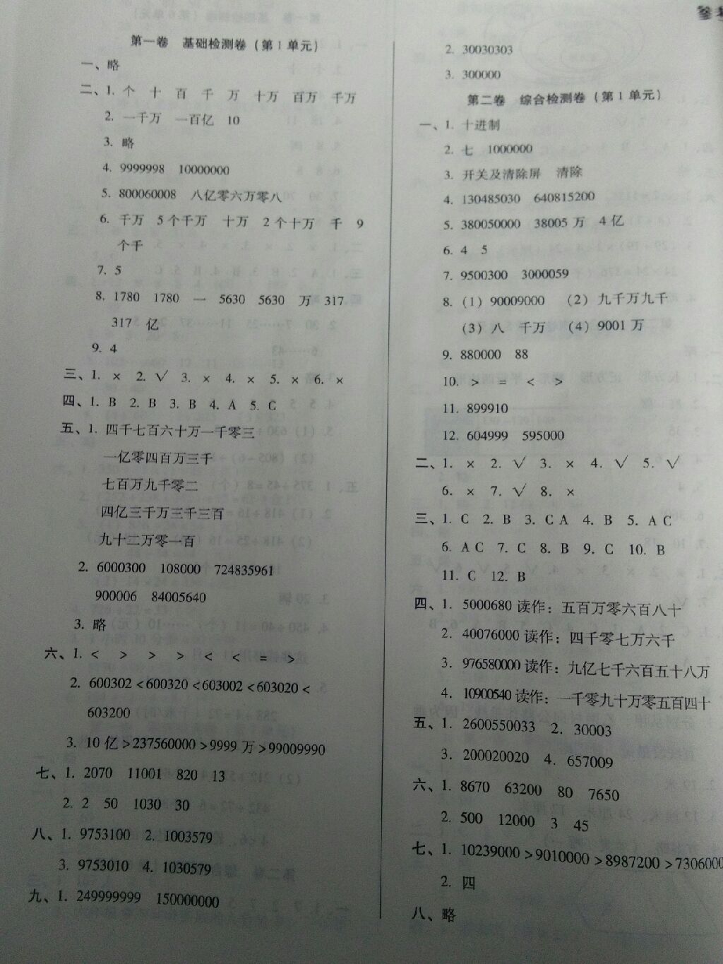 2017年单元检测卷四年级数学上册人教版 参考答案第1页