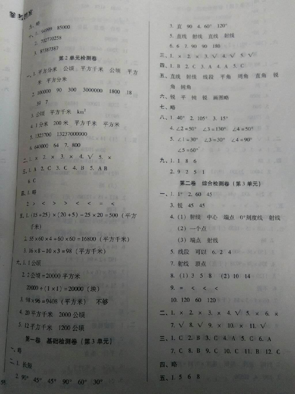 2017年单元检测卷四年级数学上册人教版 参考答案第9页