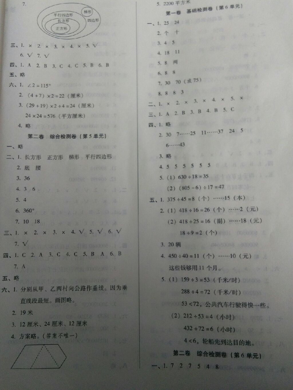 2017年单元检测卷四年级数学上册人教版 参考答案第7页