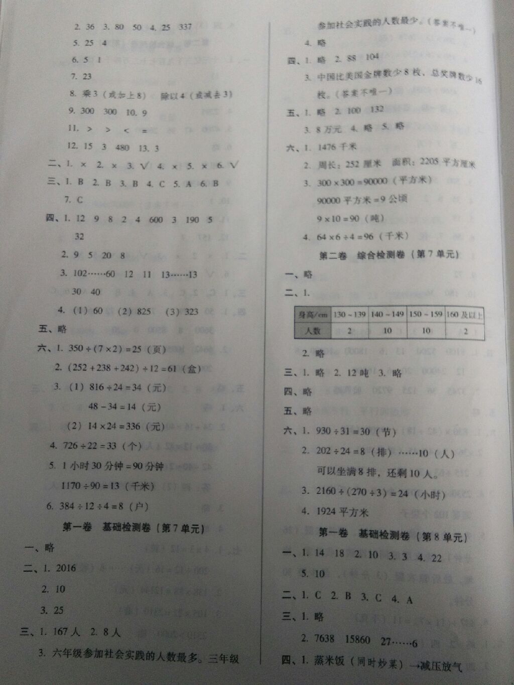 2017年单元检测卷四年级数学上册人教版 参考答案第6页