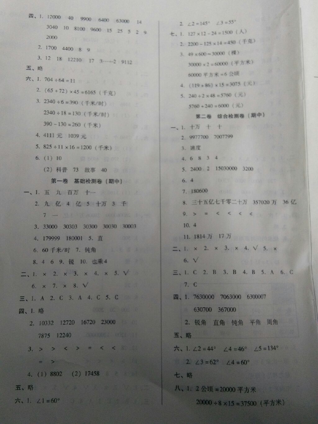 2017年单元检测卷四年级数学上册人教版 参考答案第4页