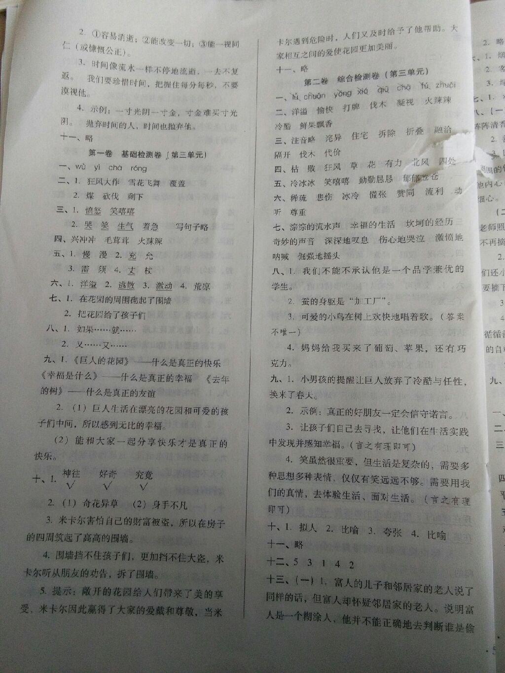 2017年單元檢測(cè)卷四年級(jí)語(yǔ)文上冊(cè)人教版 參考答案第10頁(yè)