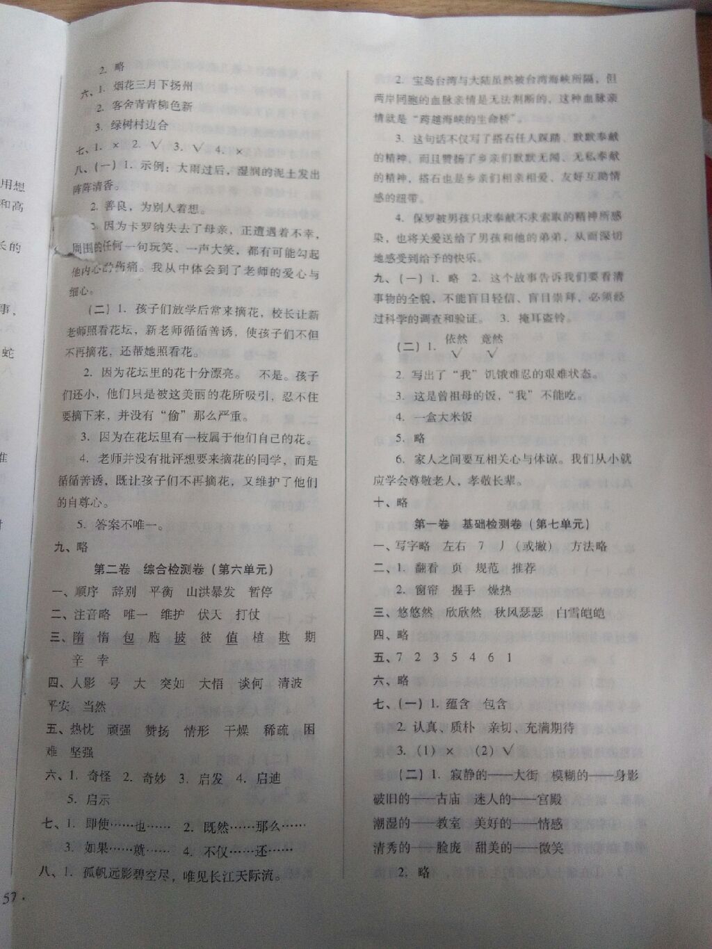 2017年單元檢測(cè)卷四年級(jí)語(yǔ)文上冊(cè)人教版 參考答案第7頁(yè)