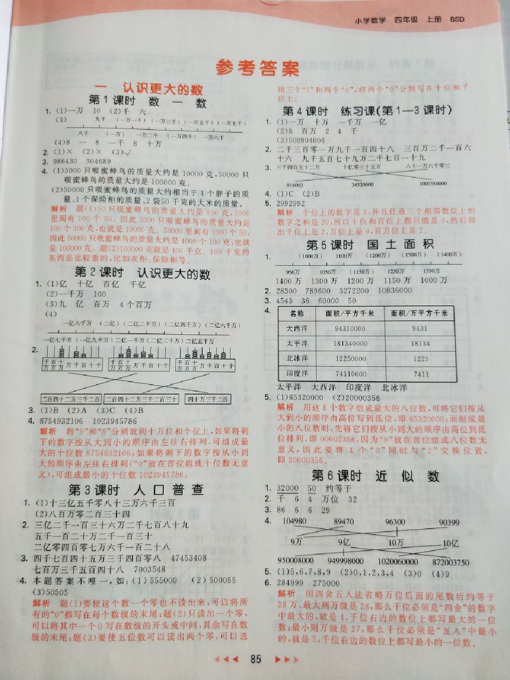 2017年53天天練四年級數(shù)學上冊北師大版 參考答案第1頁