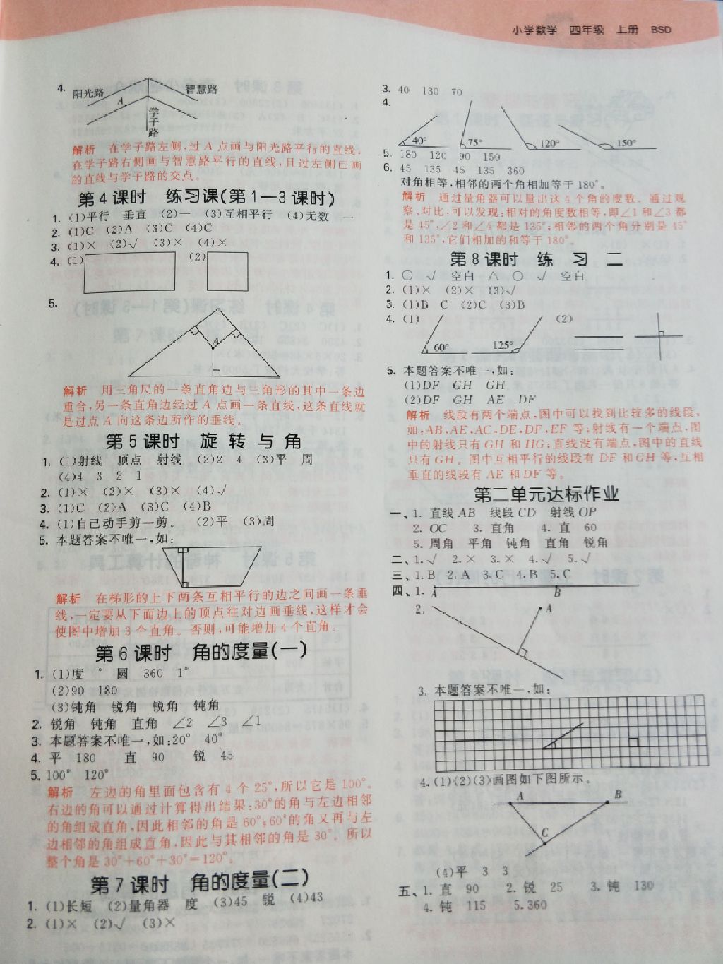 2017年53天天練四年級(jí)數(shù)學(xué)上冊北師大版 參考答案第12頁