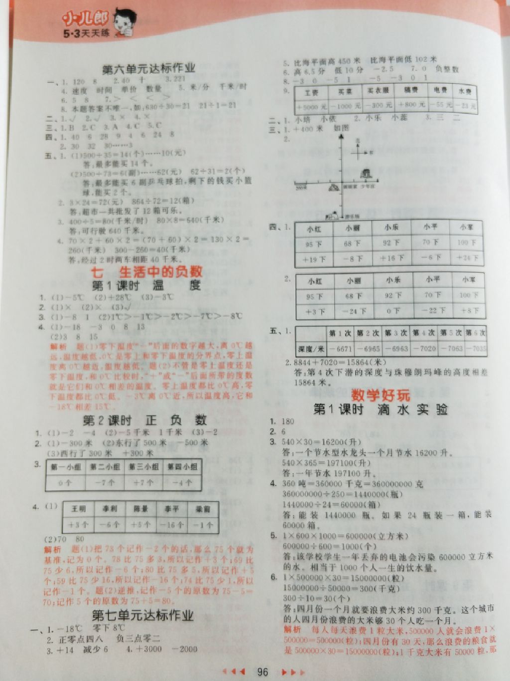 2017年53天天練四年級數(shù)學(xué)上冊北師大版 參考答案第3頁