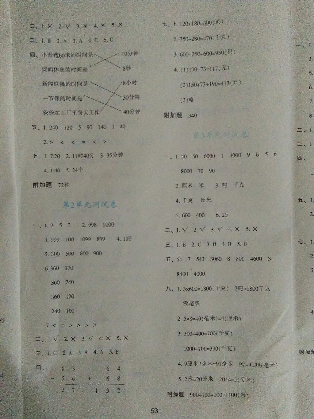 2017年新課程學(xué)習(xí)與評價三年級數(shù)學(xué)上冊人教版 參考答案第5頁