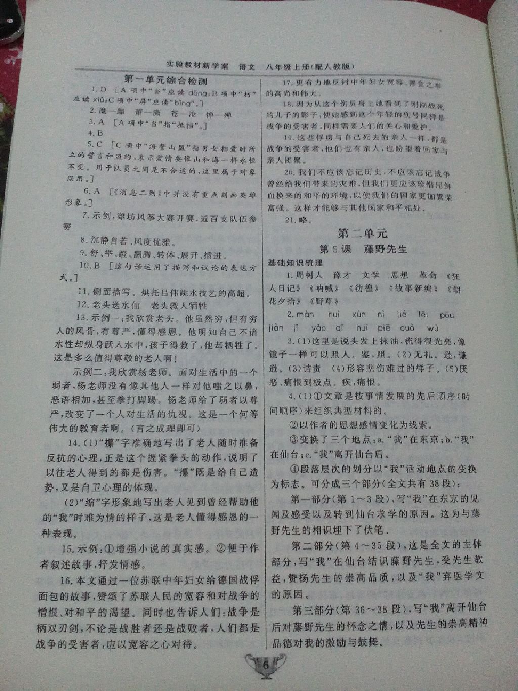 2017年實驗教材新學案八年級語文上冊人教版 參考答案