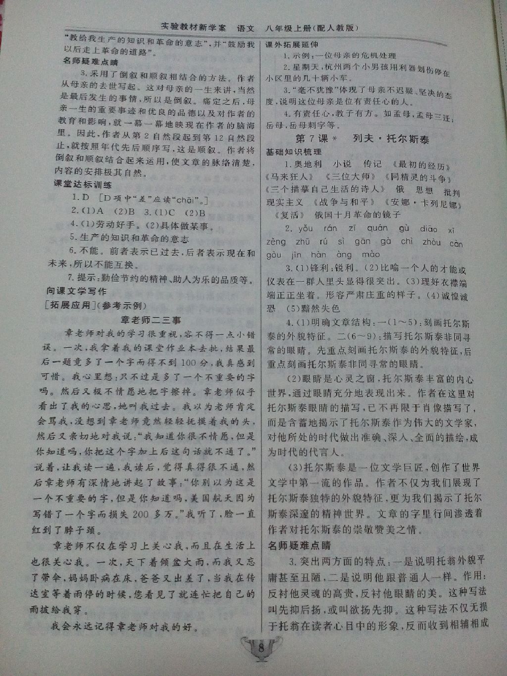 2017年實(shí)驗(yàn)教材新學(xué)案八年級(jí)語(yǔ)文上冊(cè)人教版 參考答案