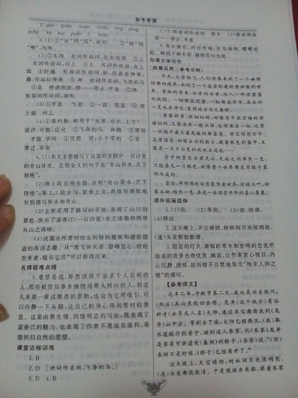 2017年實(shí)驗(yàn)教材新學(xué)案八年級語文上冊人教版 參考答案