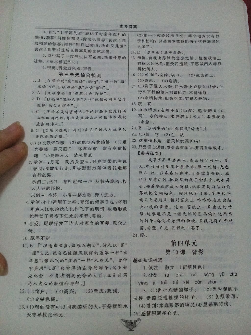 2017年實驗教材新學(xué)案八年級語文上冊人教版 參考答案