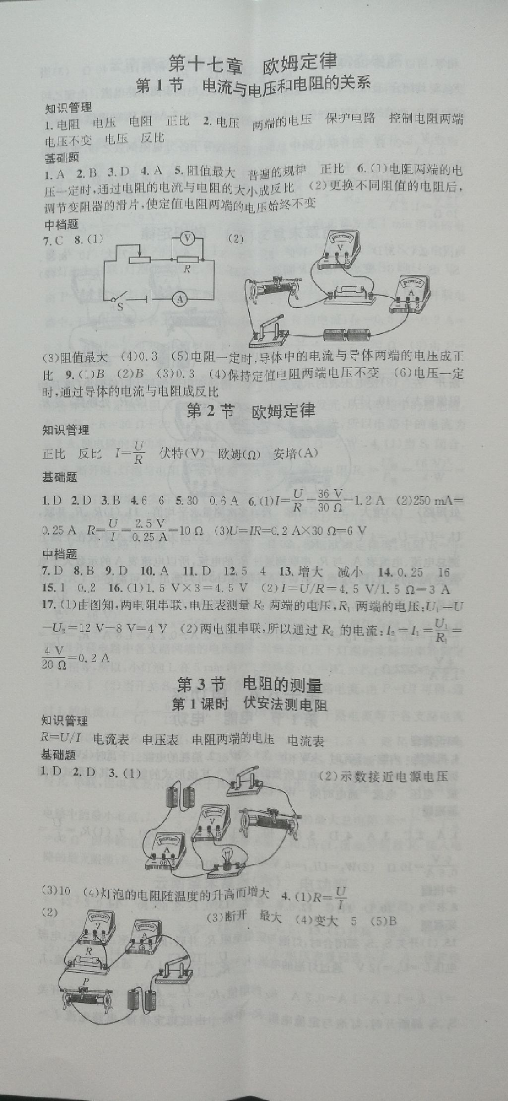 2017年名校課堂九年級(jí)物理全一冊人教版云南專版 參考答案第18頁