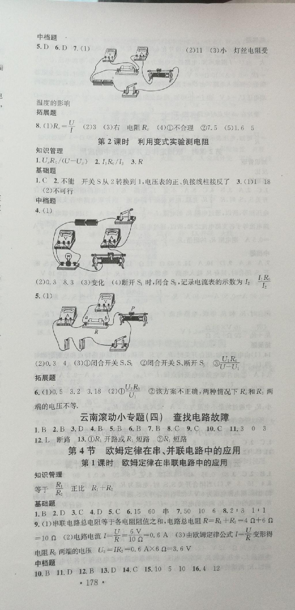 2017年名校課堂九年級物理全一冊人教版云南專版 參考答案第19頁