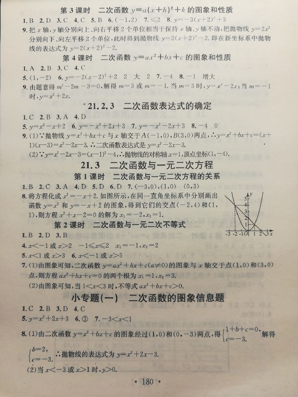 2017年名校課堂小練習(xí)九年級數(shù)學(xué)全一冊滬科版 參考答案第12頁