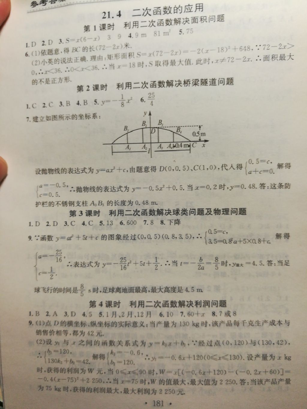 2017年名校課堂小練習(xí)九年級(jí)數(shù)學(xué)全一冊(cè)滬科版 參考答案第11頁(yè)