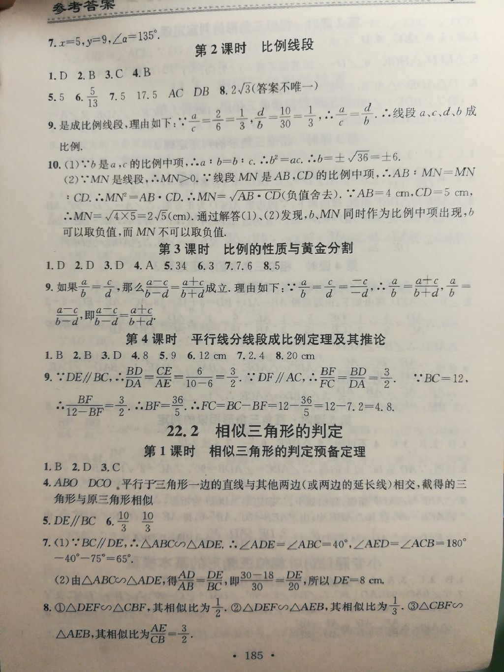 2017年名校課堂小練習九年級數(shù)學全一冊滬科版 參考答案第7頁