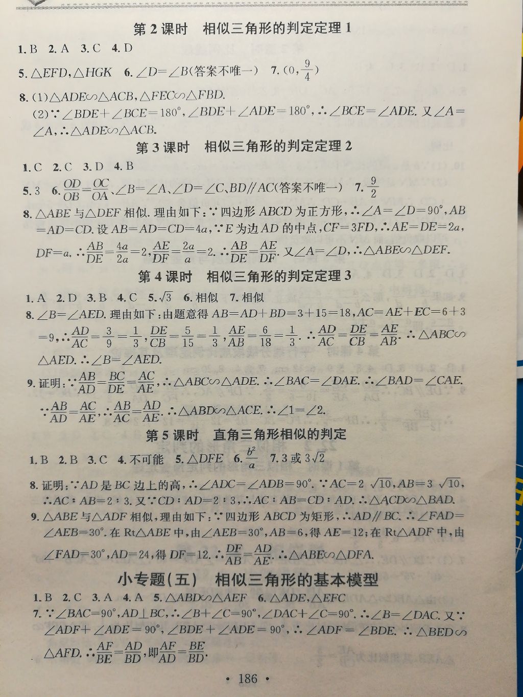 2017年名校課堂小練習(xí)九年級(jí)數(shù)學(xué)全一冊(cè)滬科版 參考答案第6頁(yè)