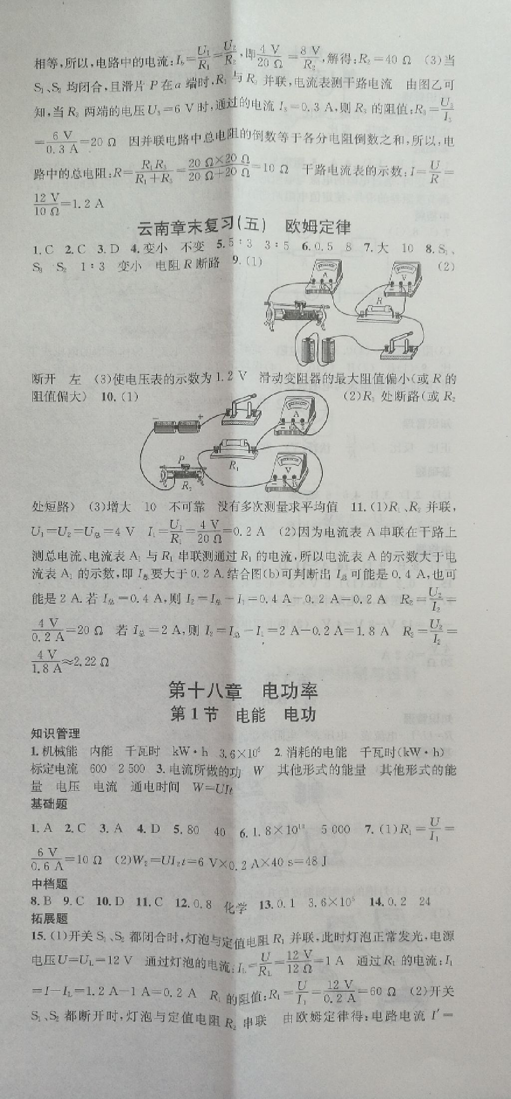 2017年名校課堂九年級(jí)物理全一冊(cè)人教版云南專版 參考答案第10頁