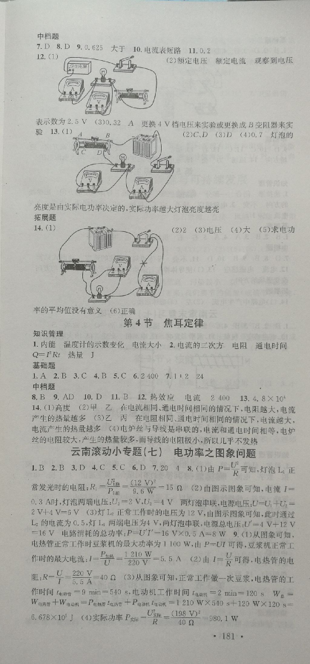 2017年名校課堂九年級(jí)物理全一冊(cè)人教版云南專版 參考答案第3頁(yè)